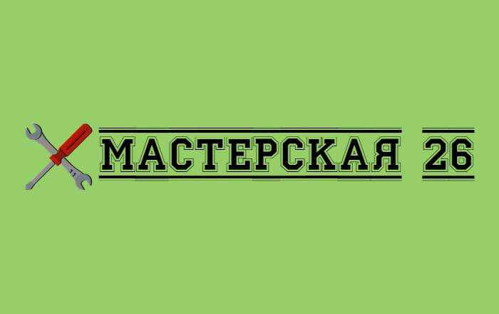 Интернет магазин ,,Мастерская 26,,